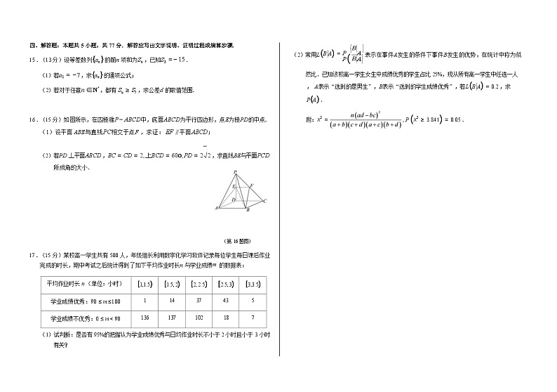 【TDA】清华大学全国中学生标准学术能力诊断测试（TDA）2024年高三上学期12月测试数学试卷+答案第3页