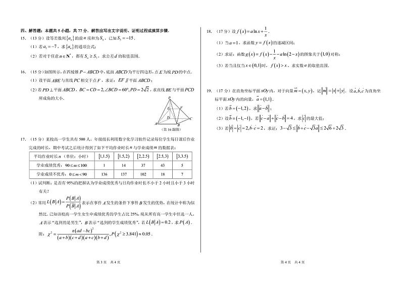 【TDA】清华大学全国中学生标准学术能力诊断测试（TDA）2024年高三上学期12月测试数学试卷+答案第2页