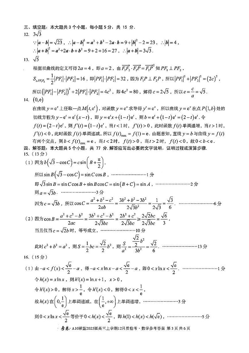 数学答案第3页