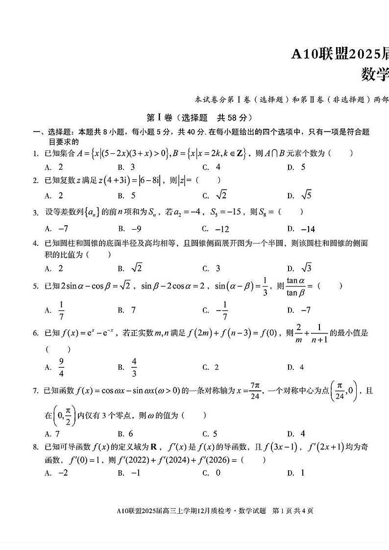 数学第1页