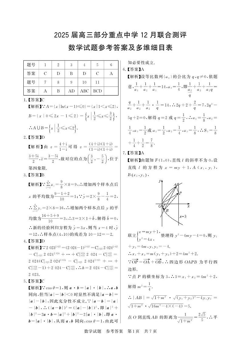 12月联考 数学答案第1页