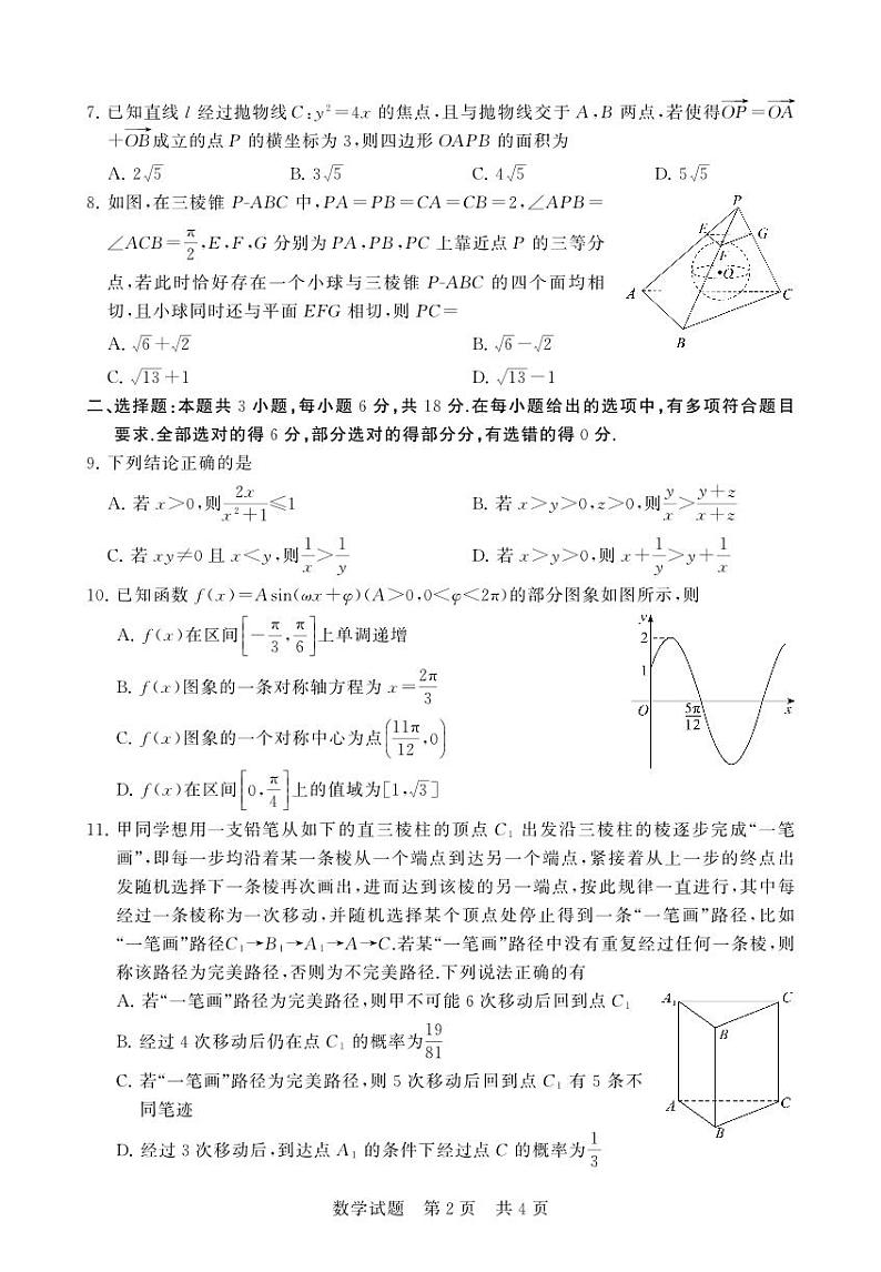 12月联考 数学第2页