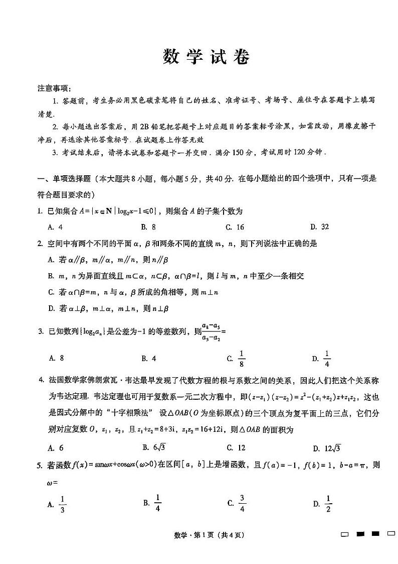 重庆市巴蜀中学校2024-2025学年高三上学期12月数学试题第1页
