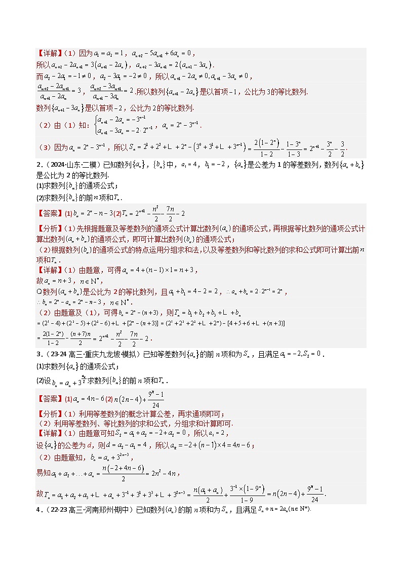 专题17 数列综合大题归类：求和，放缩不等式-2025年高考数学一轮复习知识清单（全国通用）（解析版）第2页