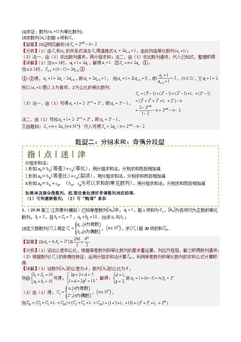 专题17 数列综合大题归类：求和，放缩不等式-2025年高考数学一轮复习知识清单（全国通用）（解析版）第3页