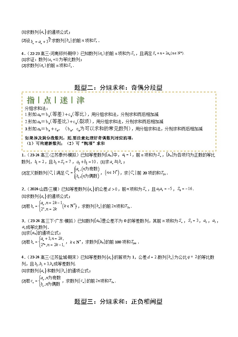 专题17 数列综合大题归类：求和，放缩不等式-2025年高考数学一轮复习知识清单（全国通用）（原卷版）第2页
