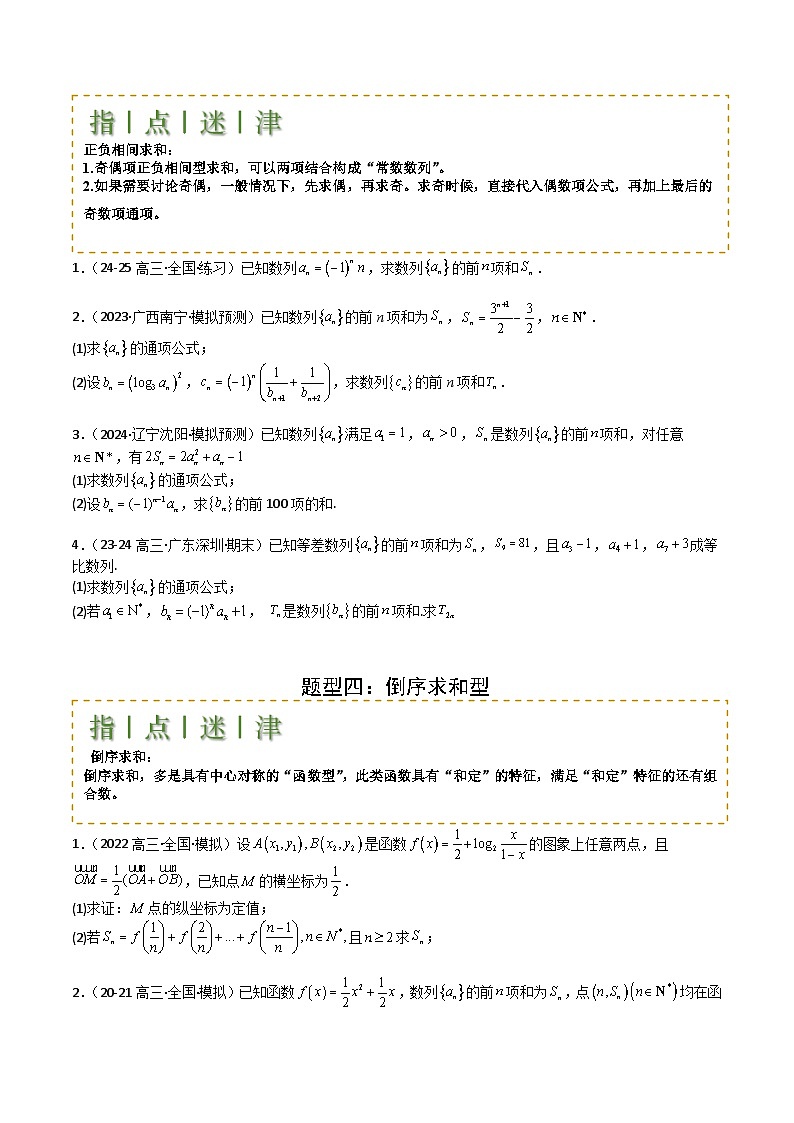 专题17 数列综合大题归类：求和，放缩不等式-2025年高考数学一轮复习知识清单（全国通用）（原卷版）第3页