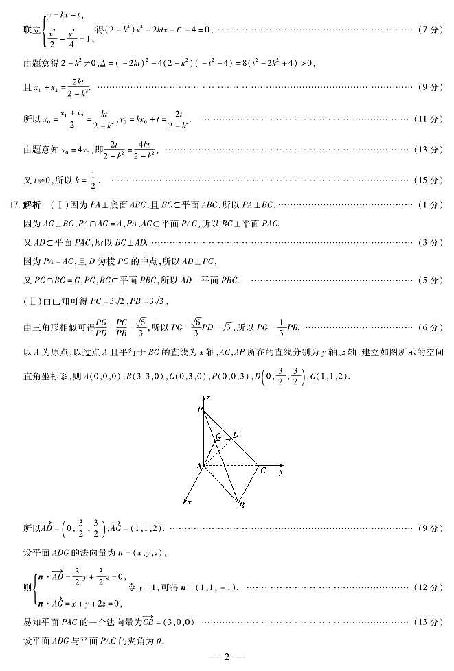 数学A卷高二二联答案简易第2页