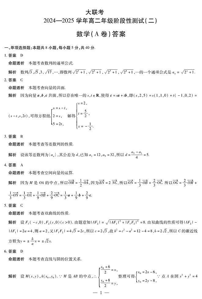 数学A卷高二二联详细答案第1页