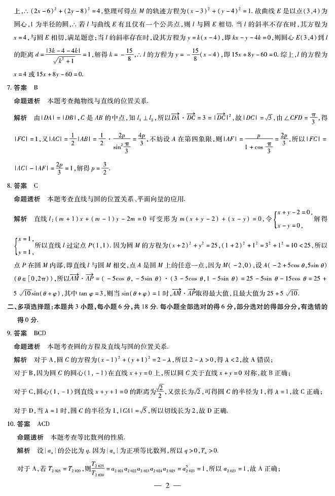 数学A卷高二二联详细答案第2页