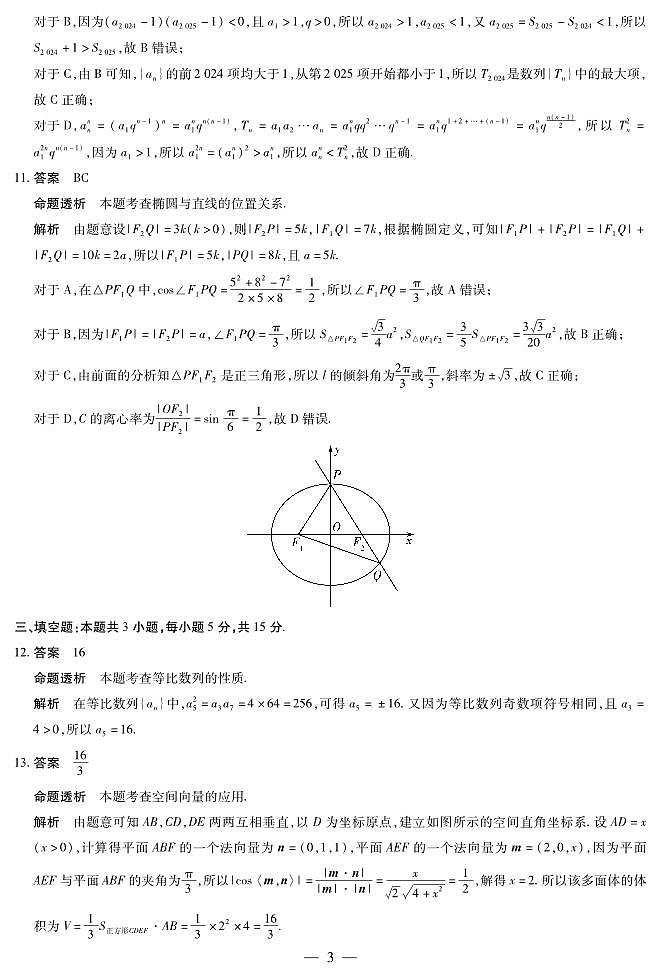 数学A卷高二二联详细答案第3页