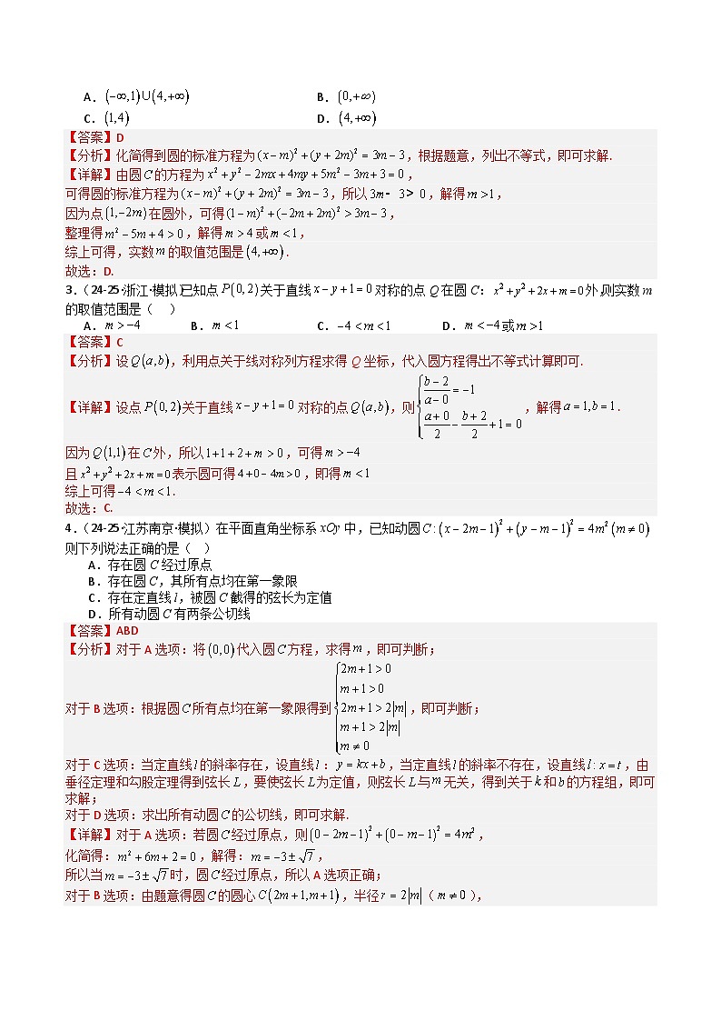 专题21圆与直线综合-2025年高考数学一轮复习知识清单（全国通用）（解析版）第2页