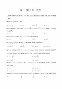 河北省沧州市六校联考2024-2025学年高二上学期12月月考数学试题（PDF版附答案）