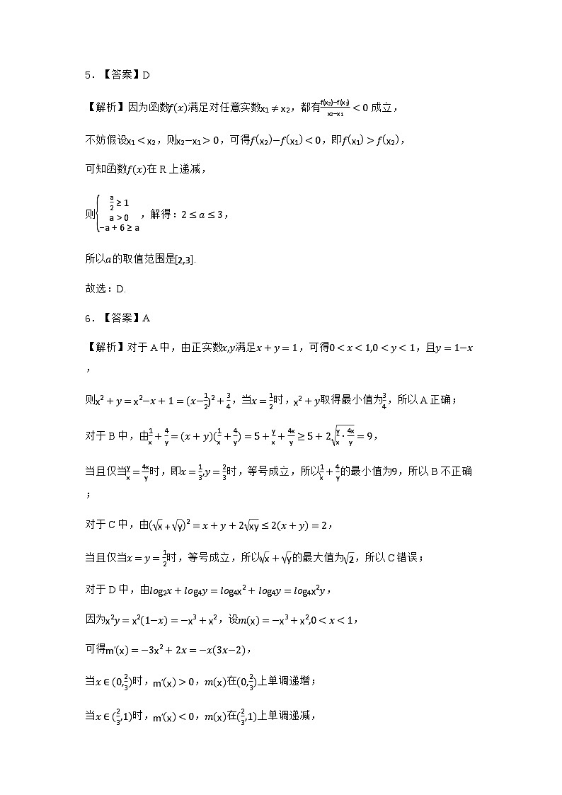 贵州省贵阳市第三实验中学2025届高三上学期学业质量检测（二）（纯答案用卷）第2页