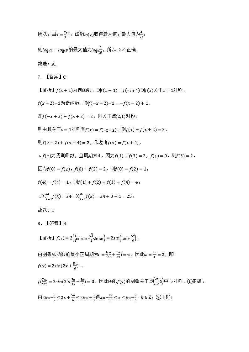 贵州省贵阳市第三实验中学2025届高三上学期学业质量检测（二）（纯答案用卷）第3页