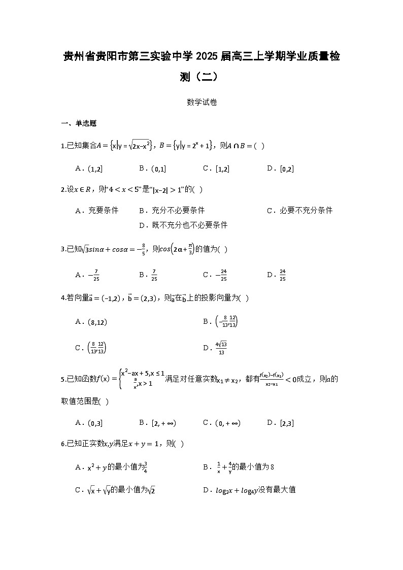 贵州省贵阳市第三实验中学2025届高三上学期学业质量检测（二）（普通用卷）第1页