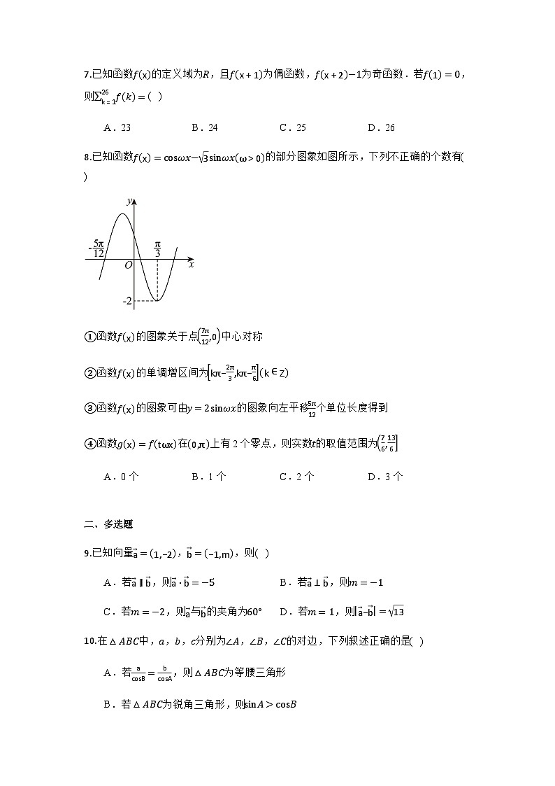 贵州省贵阳市第三实验中学2025届高三上学期学业质量检测（二）（普通用卷）第2页