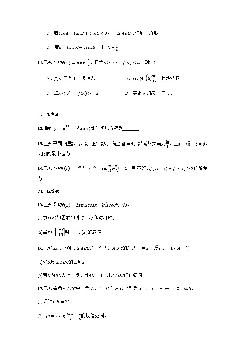 贵州省贵阳市第三实验中学2025届高三上学期学业质量检测（二）（普通用卷）第3页
