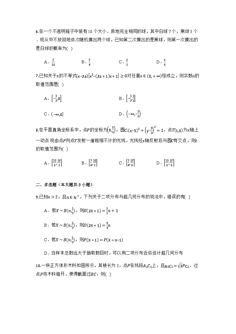 湘豫名校联考2024−2025学年新高考适应性调研考试（学生用卷）第2页
