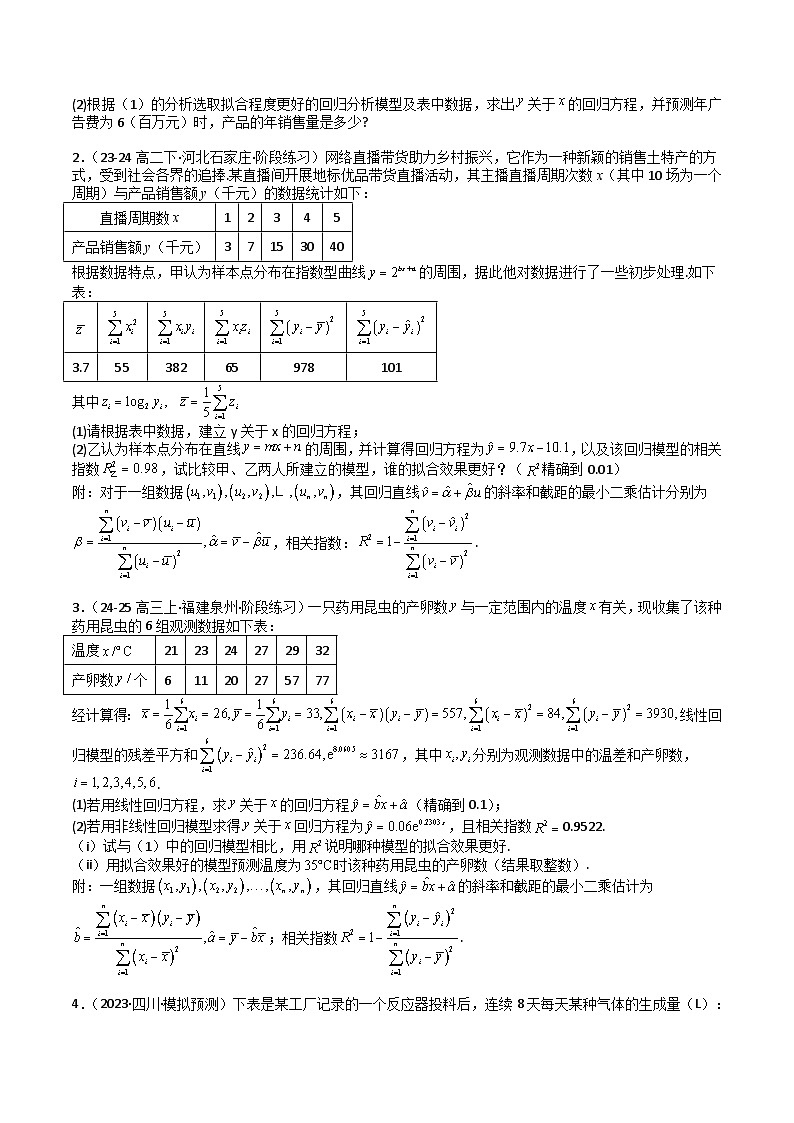 专题26 统计、概率与分布列大题-2025年高考数学一轮复习知识清单（全国通用）（原卷版）第2页