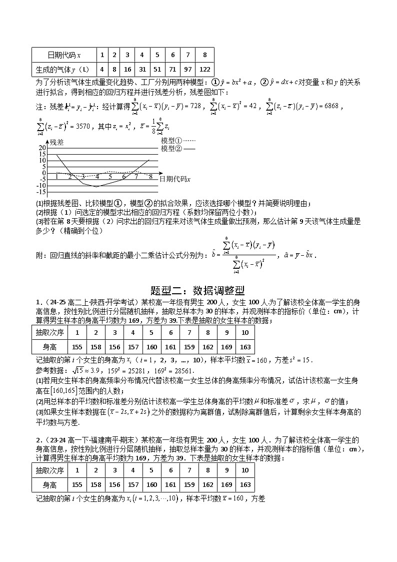 专题26 统计、概率与分布列大题-2025年高考数学一轮复习知识清单（全国通用）（原卷版）第3页