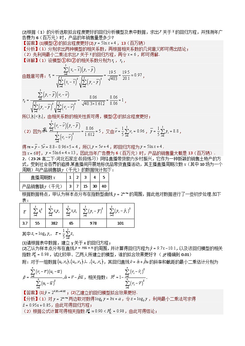 专题26 统计、概率与分布列大题-2025年高考数学一轮复习知识清单（全国通用）（解析版）第2页