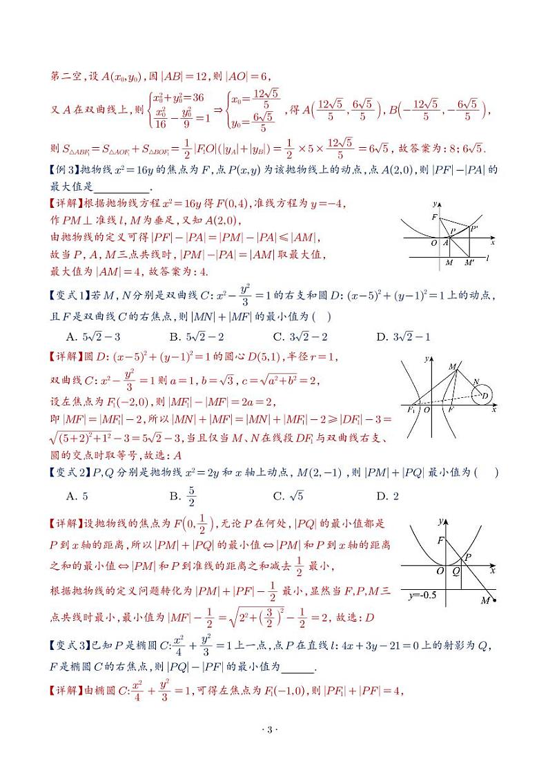 选修一圆锥曲线题型归纳教师版第3页