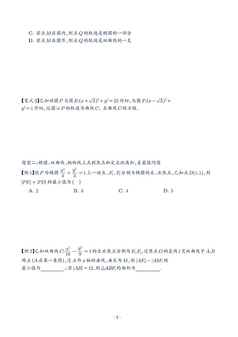选修一圆锥曲线题型归纳学生版第2页