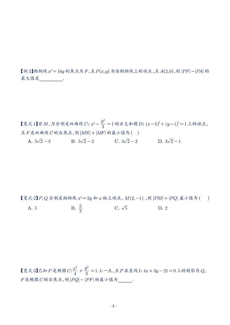 选修一圆锥曲线题型归纳学生版第3页