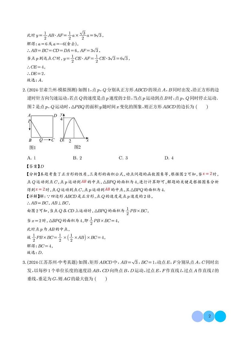 专题 动态几何函数图象综合学案（解析版）第2页