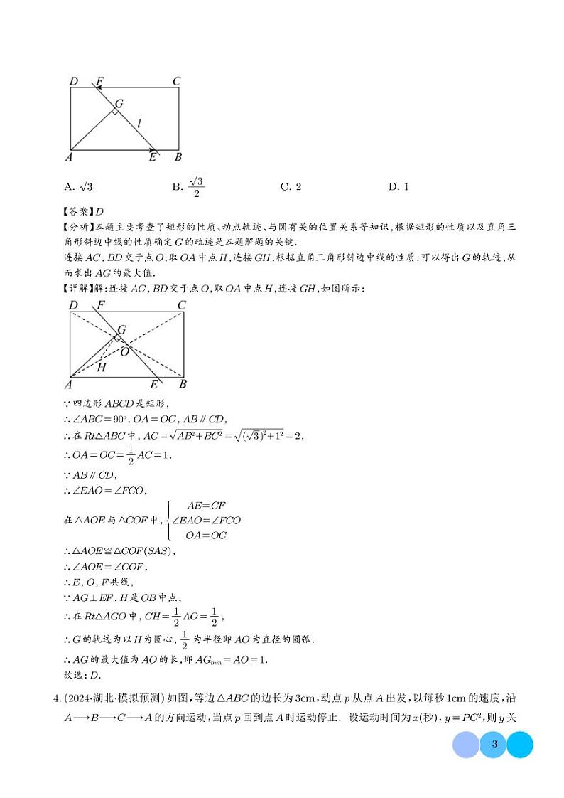 专题 动态几何函数图象综合学案（解析版）第3页
