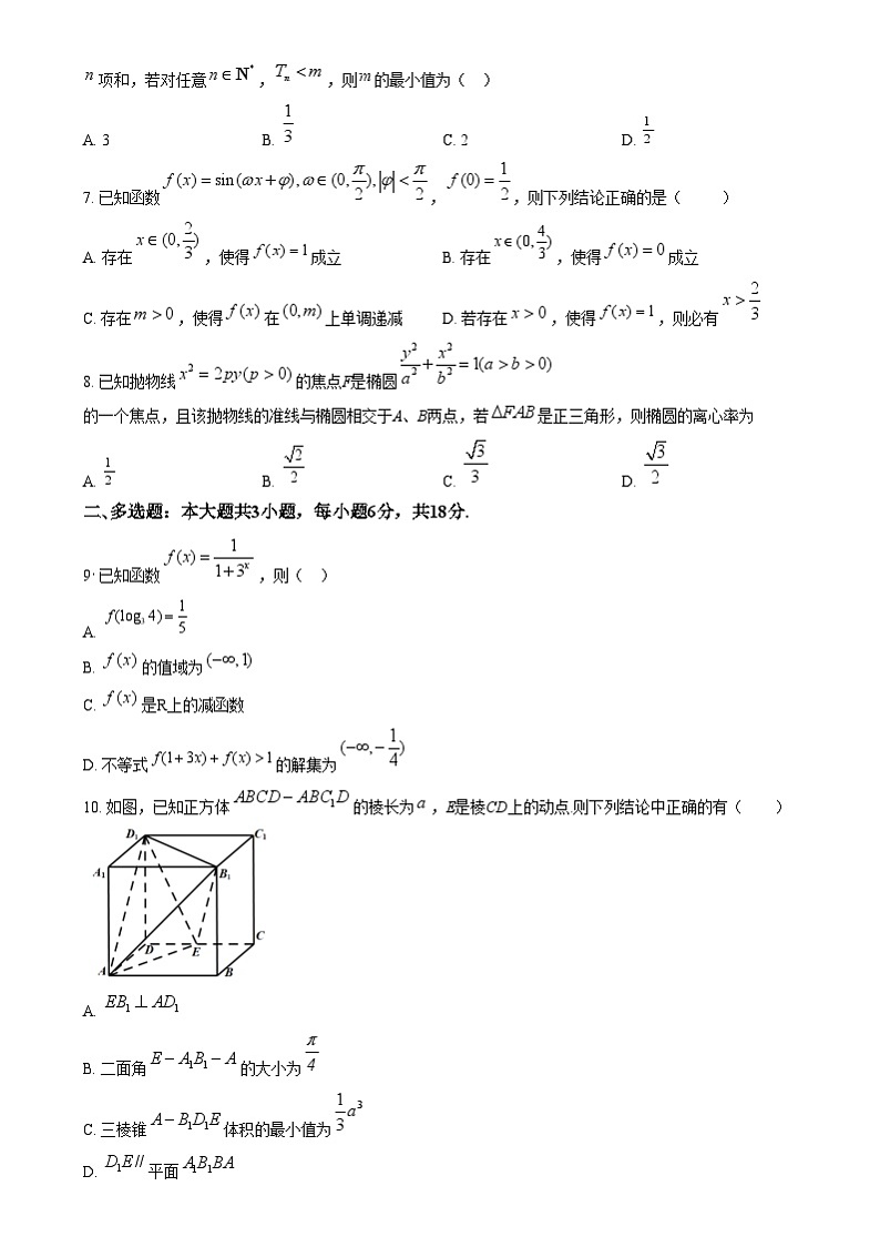 湖南省怀化市第三中学2024-2025学年高二上学期12月月考数学试题 Word版无答案第2页