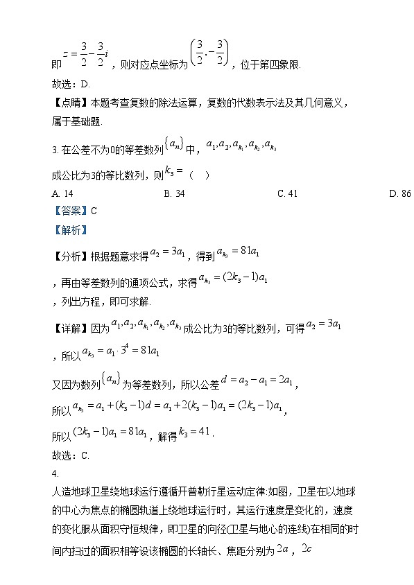 湖南省怀化市第三中学2024-2025学年高二上学期12月月考数学试题 Word版含解析第2页