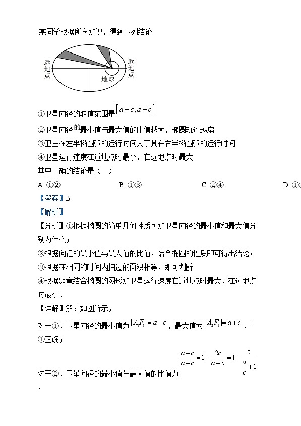 湖南省怀化市第三中学2024-2025学年高二上学期12月月考数学试题 Word版含解析第3页