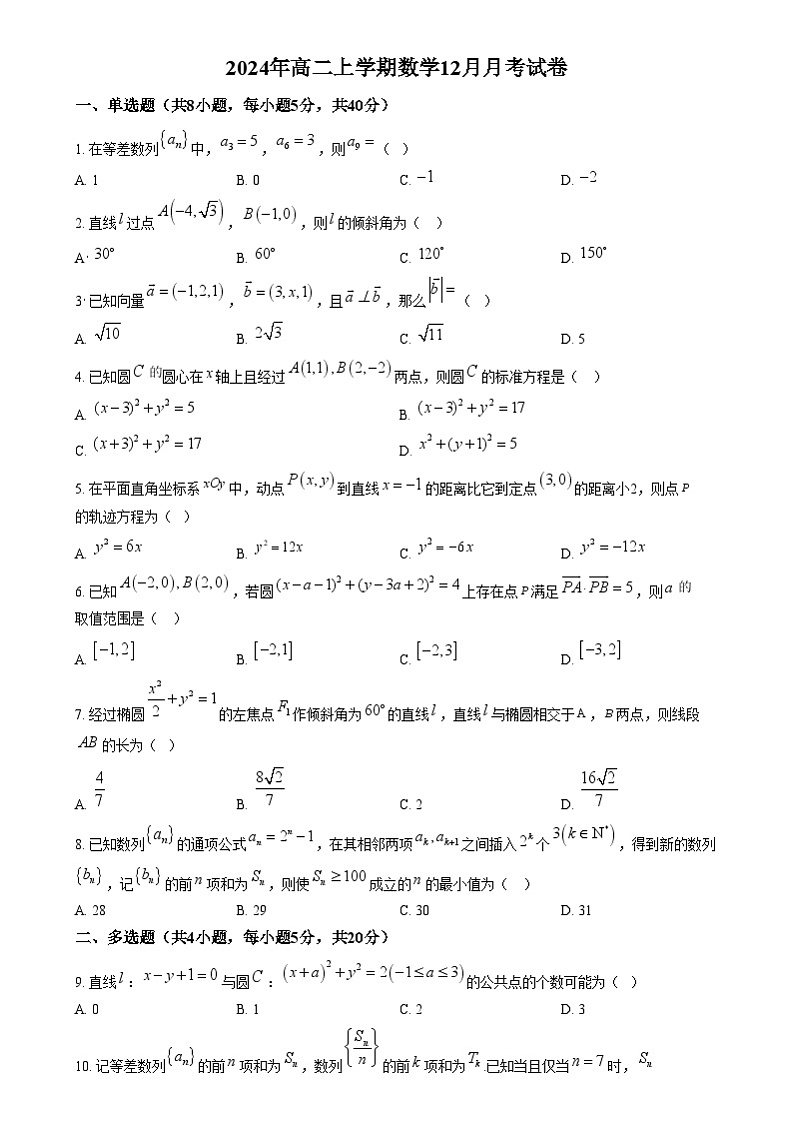 湖南省岳阳市临湘市2024-2025学年高二上学期12月月考数学试题 Word版无答案第1页