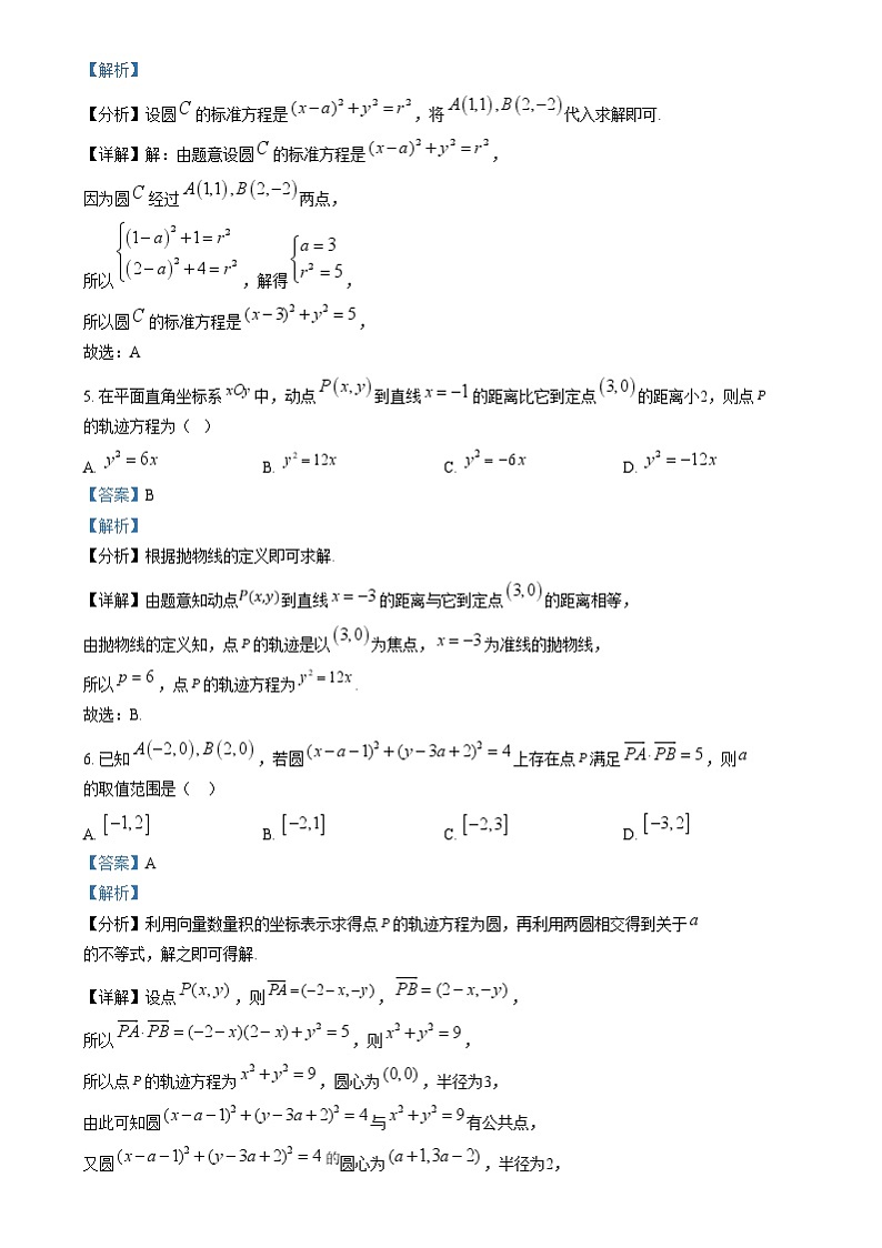 湖南省岳阳市临湘市2024-2025学年高二上学期12月月考数学试题 Word版含解析第2页