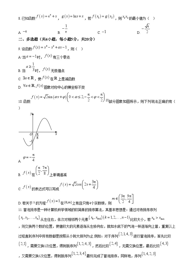 湖南省岳阳市临湘市2024-2025学年高三上学期12月月考数学试题 Word版无答案第2页