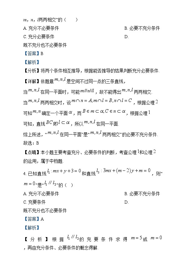 湖南省岳阳市临湘市2024-2025学年高三上学期12月月考数学试题 Word版含解析第2页