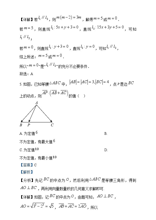 湖南省岳阳市临湘市2024-2025学年高三上学期12月月考数学试题 Word版含解析第3页