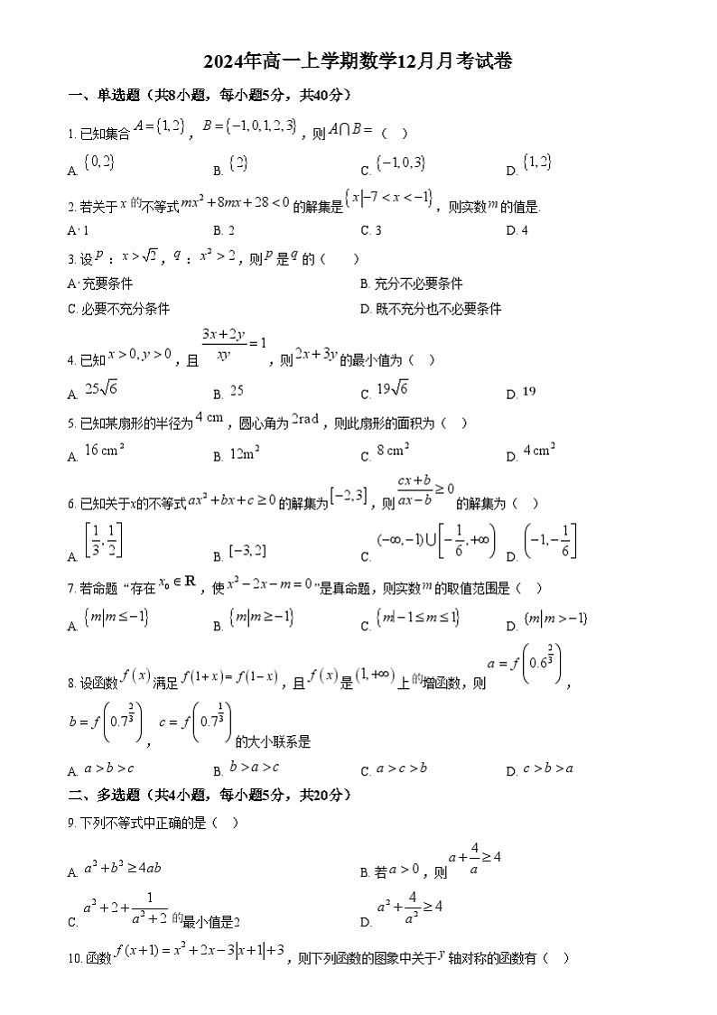 湖南省岳阳市临湘市2024-2025学年高一上学期12月月考数学试题 Word版无答案第1页