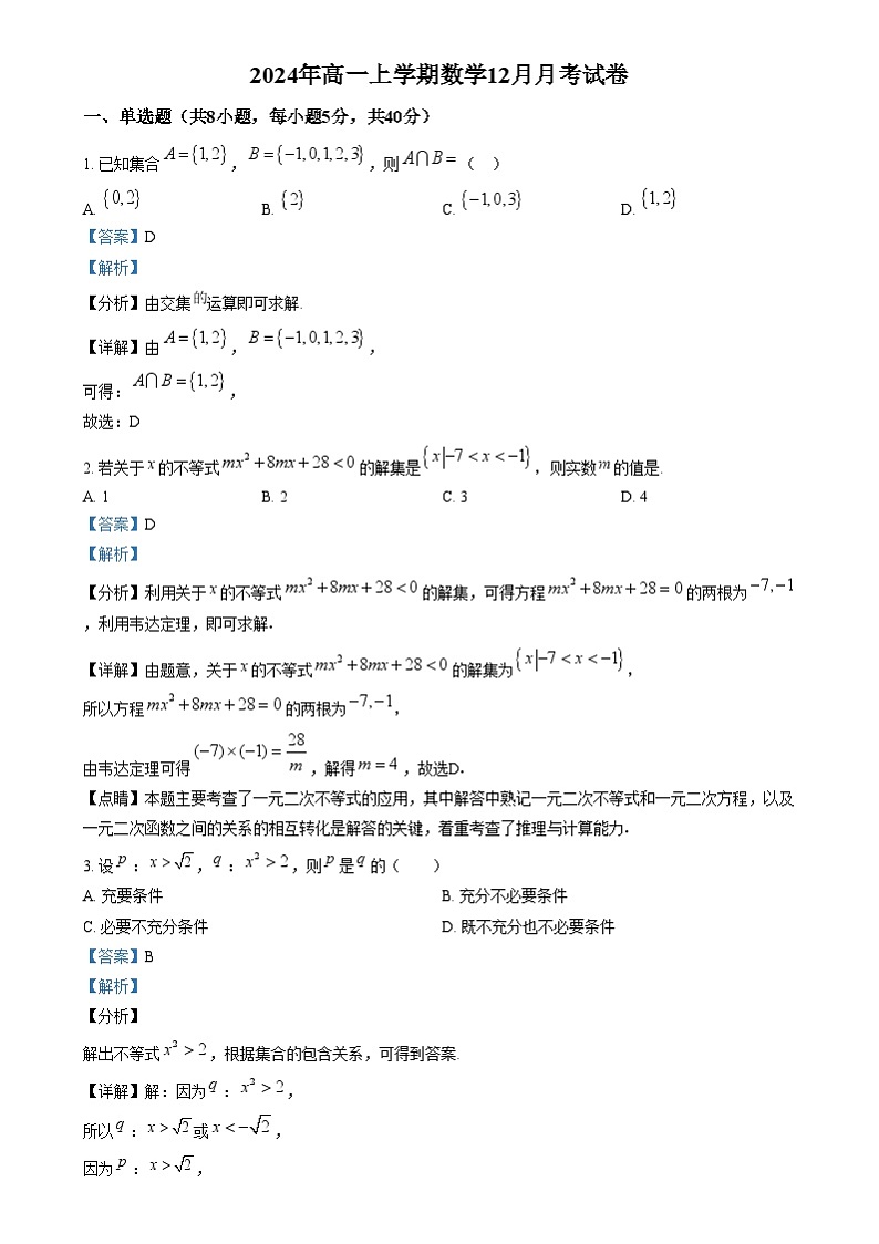 湖南省岳阳市临湘市2024-2025学年高一上学期12月月考数学试题 Word版含解析第1页