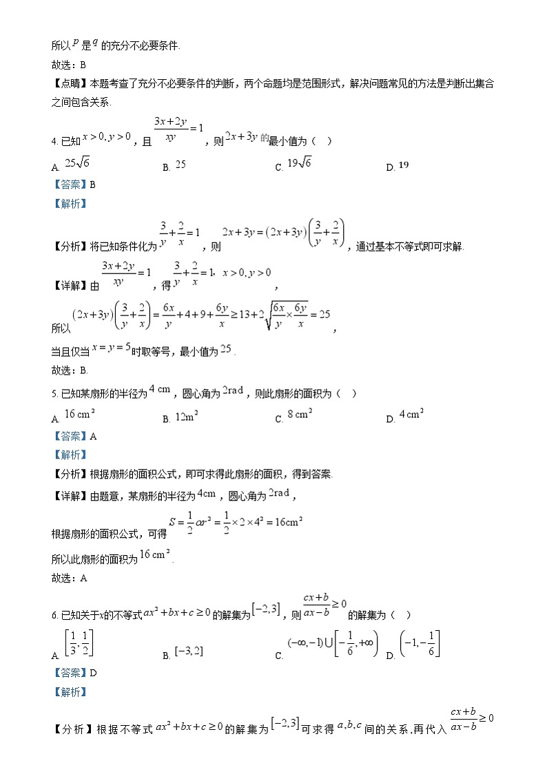 湖南省岳阳市临湘市2024-2025学年高一上学期12月月考数学试题 Word版含解析第2页