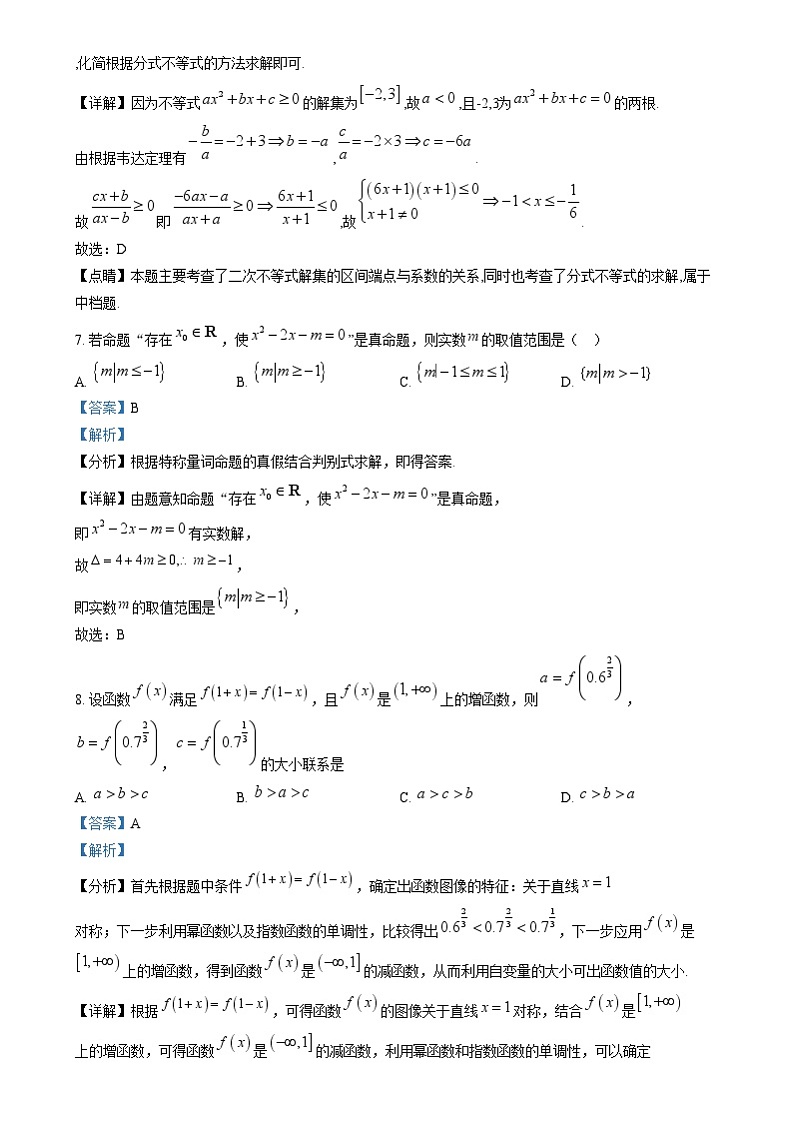 湖南省岳阳市临湘市2024-2025学年高一上学期12月月考数学试题 Word版含解析第3页
