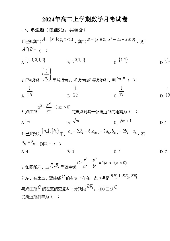 湖南省岳阳市汨罗市第一中学2024-2025学年高二上学期12月月考数学试题 Word版无答案第1页
