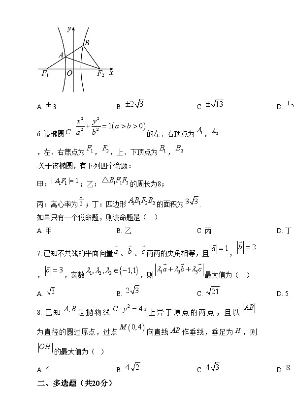 湖南省岳阳市汨罗市第一中学2024-2025学年高二上学期12月月考数学试题 Word版无答案第2页