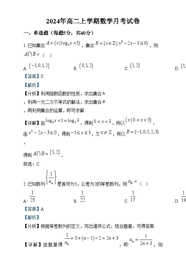 湖南省岳阳市汨罗市第一中学2024-2025学年高二上学期12月月考数学试题 Word版含解析第1页