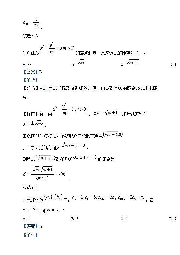 湖南省岳阳市汨罗市第一中学2024-2025学年高二上学期12月月考数学试题 Word版含解析第2页