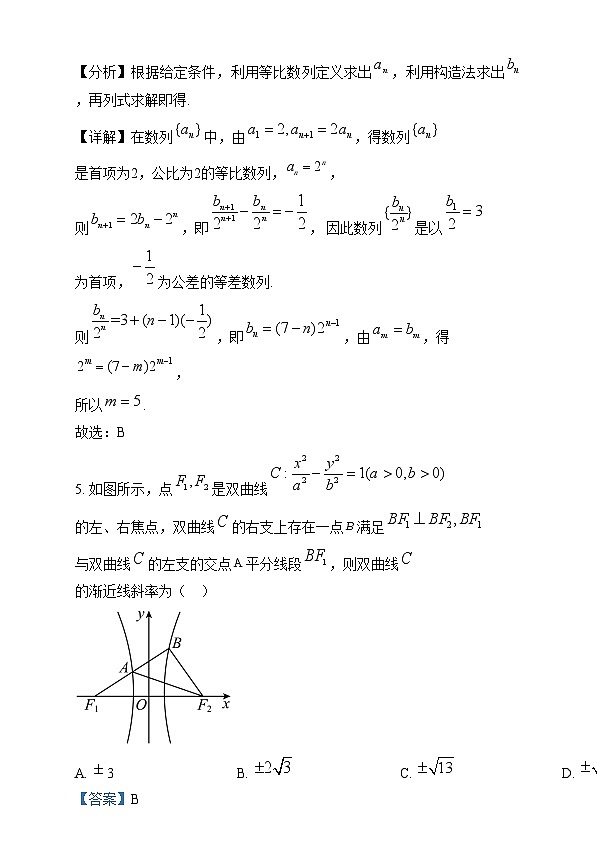 湖南省岳阳市汨罗市第一中学2024-2025学年高二上学期12月月考数学试题 Word版含解析第3页