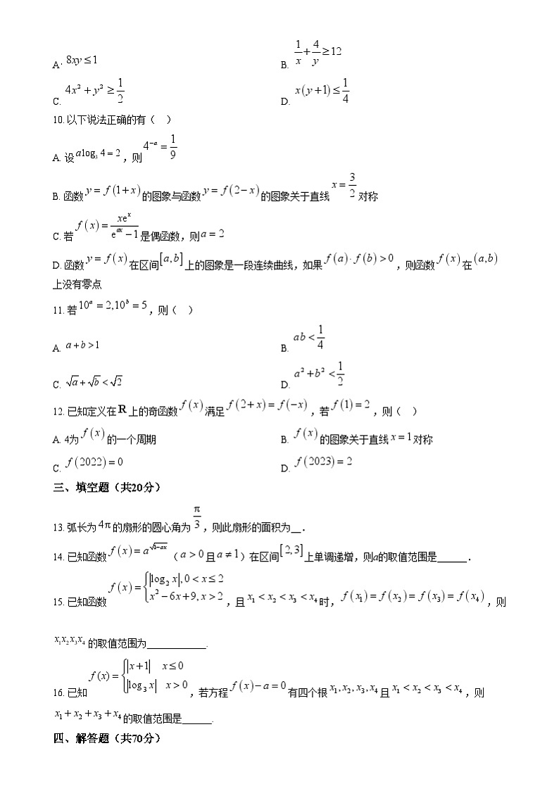 湖南省岳阳市汨罗市第一中学2024-2025学年高一上学期12月月考数学试题 Word版无答案第2页