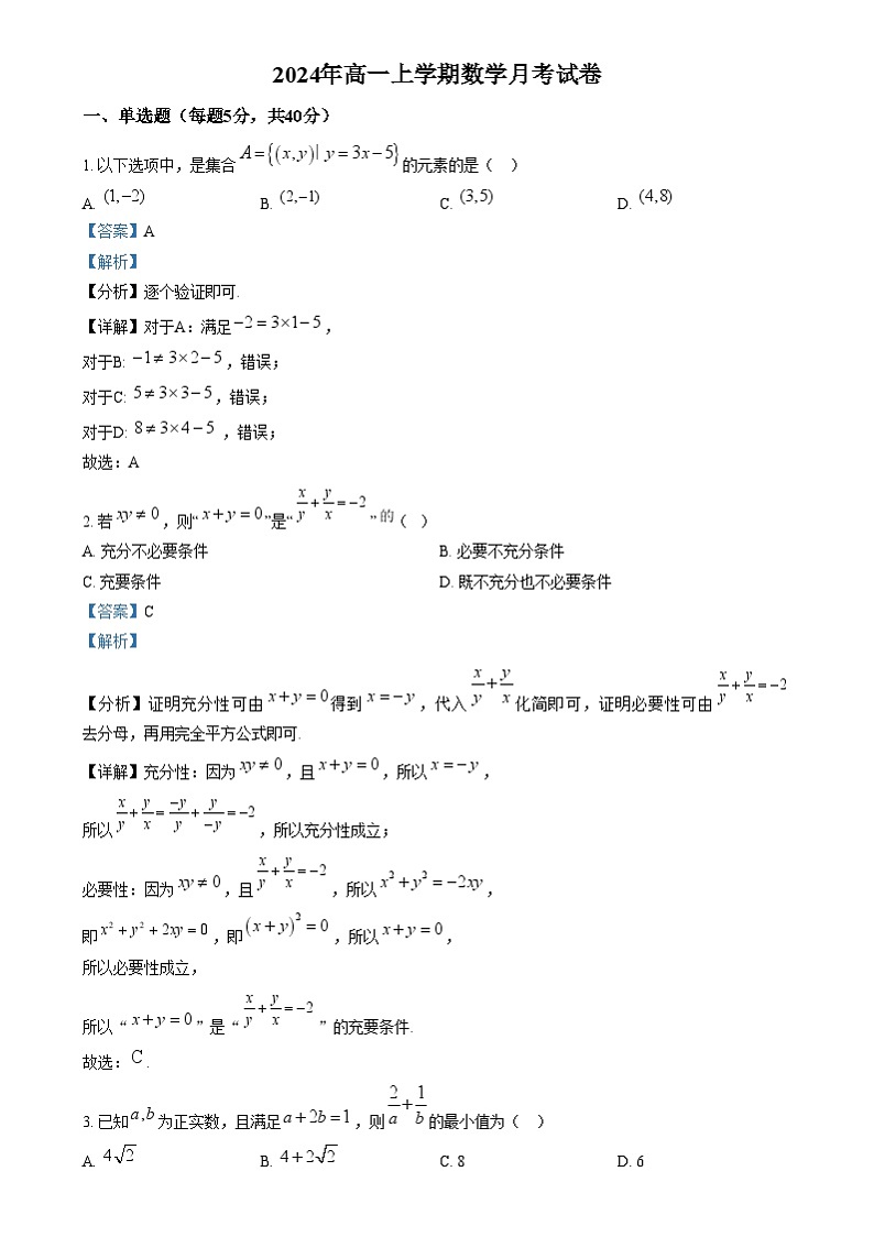 湖南省岳阳市汨罗市第一中学2024-2025学年高一上学期12月月考数学试题 Word版含解析第1页
